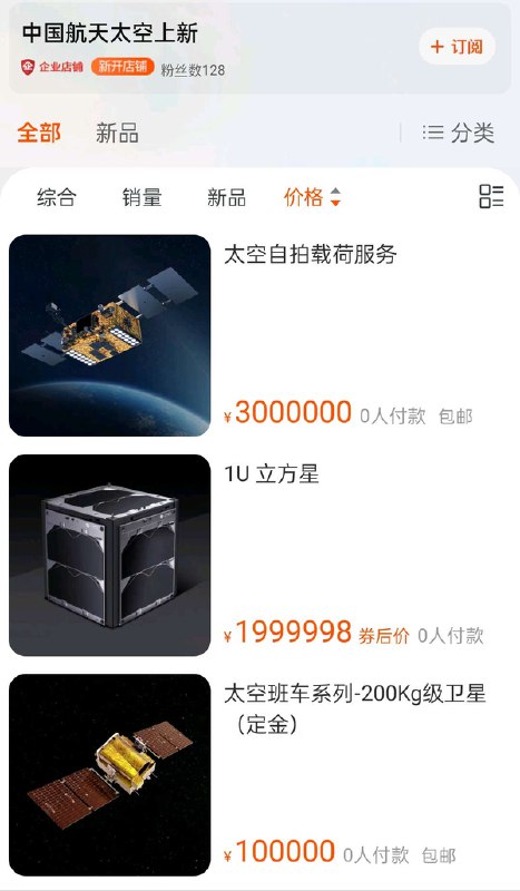 » 3. 淘宝卖卫星，折后200万起近日，“中国航天太空上新”淘宝店上架了3款民用卫星，最低折后200万元，最贵的3000万，消费者均可直接下单购买