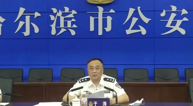 » 1、 哈尔滨市征集原公安局副局长于涛涉黑线索，最高奖励十万10月14日，黑龙江省鸡西市警方发布公告，征集涉嫌黑恶违法犯罪线索
