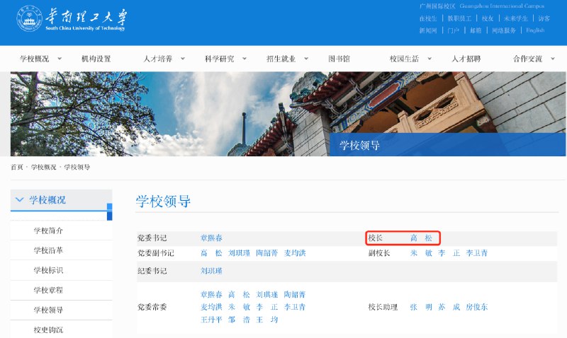 2. 两所985同一校长？华工：属实，高松院士目前同时担任中大、华工校长广东两所985高校中山大学、华南理工大学正“共享”同一位校长