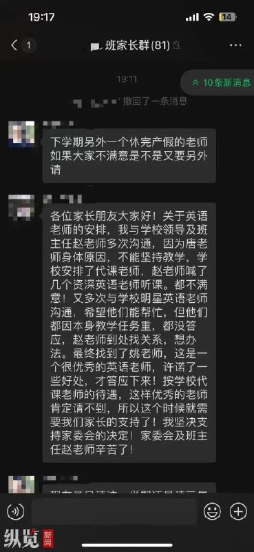 » 4. 英语老师怀孕不能上课 家委会集资雇代课老师被阻止9月28日，有网友称，因英语老师怀孕不能上课，湖南邵阳邵东市城区三中某班家委会要求家长自己筹措资金补贴聘请的英语代课老师
