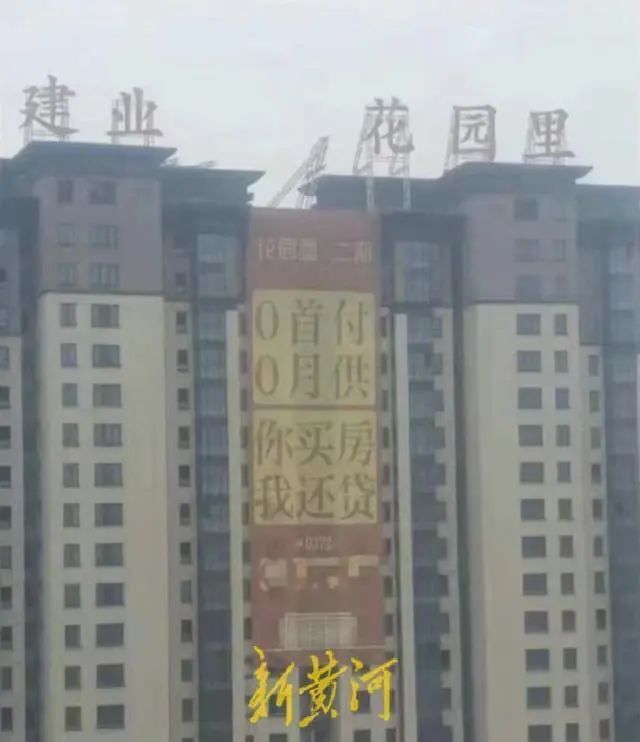 » 6. 河南安阳现“0首付0月供”楼盘 建业：非旗下项目，广告已撤下2月18日，建业集团旗下代建公司中原建业发布声明称，近期，有消费者向我司咨询“花园里二期”项目有关情况，同时我司发现“建业花园里”项目楼体外悬挂有“花园里二期”项目广告，混淆视听，引起消费者误解