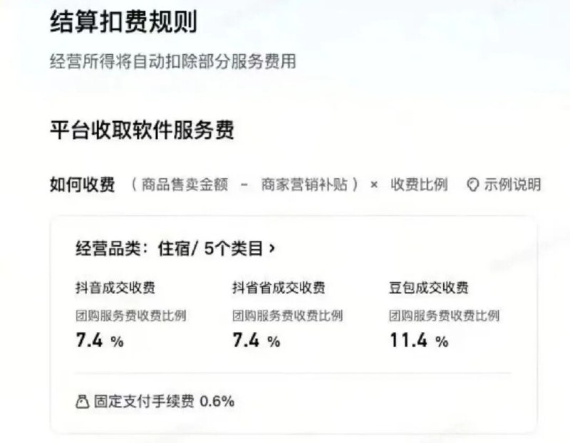 » 3、用户确认 豆包推荐酒店抽取12%佣金8月10日，有消息称，通过豆包入口跳转抖音来客成交的酒店订单，将正式执行独立费率，包括11.4%的软件服务费加0.6%的支付手续费，综合费率约12%