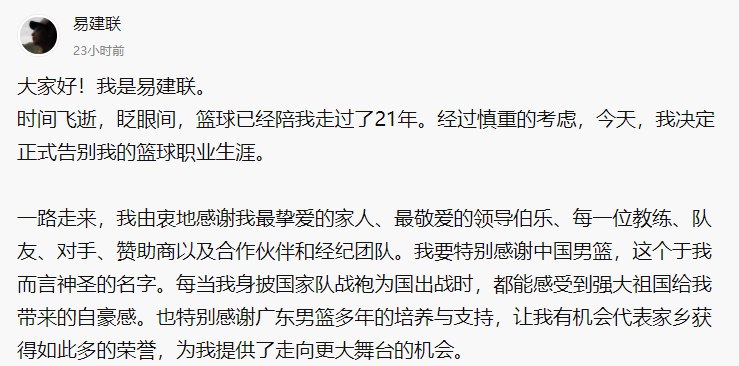 » 17. 易建联退役