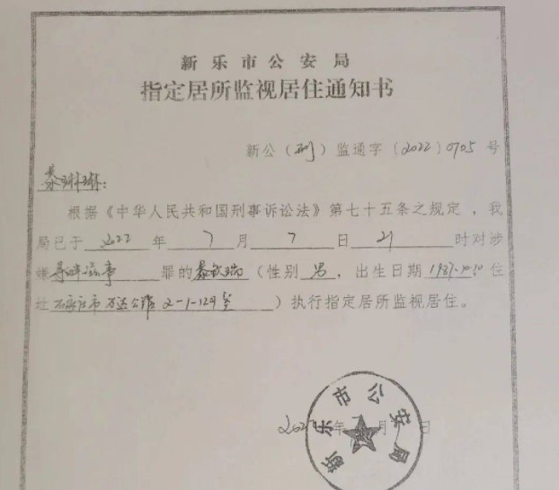 » 10. 石家庄一男子去年在被监视居住期间离世：同案人肋骨骨折，称遭刑讯逼供2022年7月20日，34岁的暴钦瑞在被执行指定监视居所居住期间离世