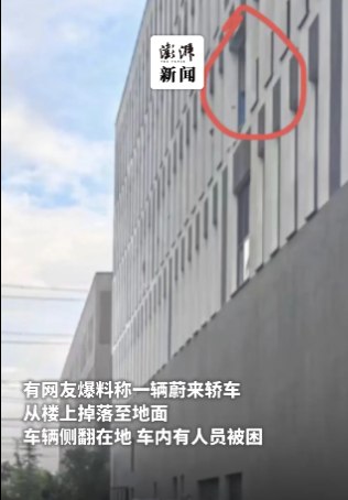 7. 上海一辆蔚来测试车从高处坠下，两名试车员送医后不幸身亡6月22日17时22分许，上海嘉定区安亭镇安拓路56弄上海汽车创新港8号楼3楼，一辆蔚来测试车从高处坠下，致使杜某和张某某两名试车员受伤，120到场后将两人送至安亭东方肝胆医院救治