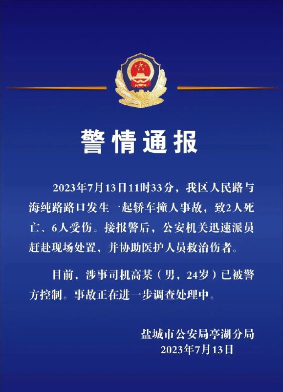 » 11、江苏盐城发生轿车撞人事故致2死6伤» 辽宁海城刑案嫌疑人被抓疑似杀害妻子、妻子母亲、以及小孩后潜逃据顶端新闻报道，警方曾悬赏5万缉凶，悬赏通报发出后，有IP为辽宁海城市的网友称，嫌疑人疑似杀害了妻子、妻子母亲、以及小孩后潜逃，案发前遇害的一家三口在海城市某小区经营快递驿站