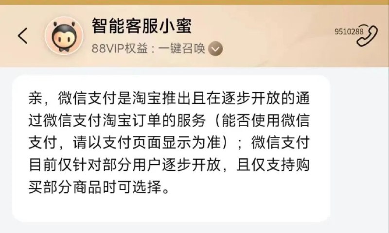 » 10. 打破垄断 淘宝部分商品可用微信支付继此前淘宝支付页面出现“微信扫码支付”的选项后，近日，有多名网友发现部分淘宝订单可以直接跳转至微信支付进行付款