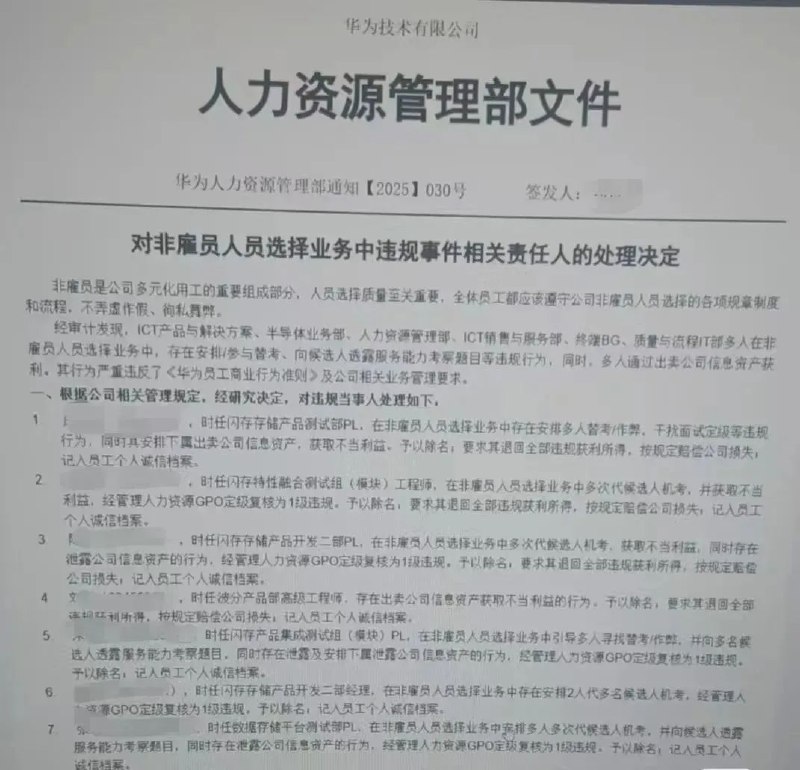 » 6. 华为确认hr系统出现大规模“招聘作弊” 至少91人参与据经济观察报报道，3月10日下午，华为在内部员工社区平台“心声社区”发布了一则长达6500字的通报，其中指出，72名华为正式员工及19名非雇员（od员工，即外包派遣）在招聘非雇员过程中存在徇私舞弊行为，多人通过出卖公司信息资产获利