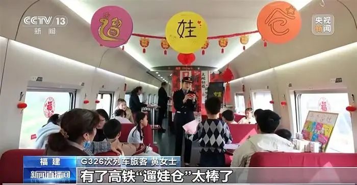 » 2、 高铁设置“遛娃车厢”据央视新闻报道，随着春运客流的逐步增长，老人、儿童等重点旅客数量增长明显