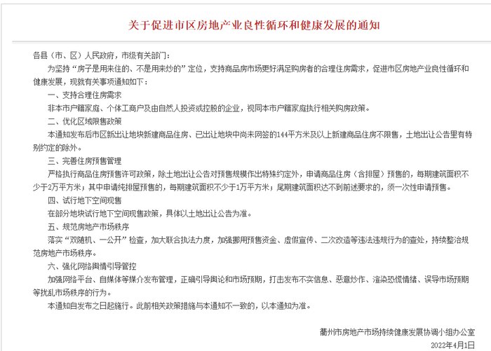 4. 浙江衢州成全国首个限购、限售均取消城市4月2日，浙江衢州市日前发布《关于促进市区房地产业良性循环和健康发展的通知》