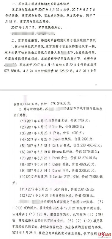 » 3. “索要千万逼死老公案”五年后一审宣判：妻子翟欣欣退还男方上千万财产六年前，曾有一条新闻轰动全网——闪婚41天之后，因妻子翟欣欣索要千万财产，IT男丈夫苏享茂被逼无奈，在互联网上留下公开遗书，跳楼自杀
