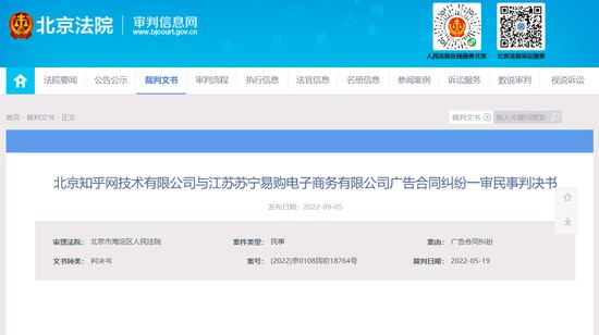 1. 苏宁易购拖欠知乎百万广告费被起诉据北京法院审判信息网信息，9月5日，北京知乎网技术有限公司与江苏苏宁易购电子商务有限公司广告合同纠纷一审判决书公开