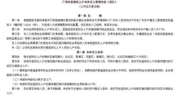 » 5. 20年来首次人口负增长 广州放宽落户自去年出现20年来首次人口负增长之后，广州连出大招，加入城市“抢人”的行列