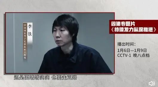 » 2、年度反腐大片来了：李铁出镜忏悔：非常后悔1月6日起，CCTV-1晚8点档，将播出四集反腐专题片《持续发力纵深推进》
