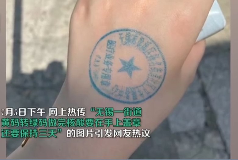 14. 无锡为转绿码人群在手臂盖章，社区已道歉7月5日下午，网上热传“无锡一街道黄码转绿码做完核酸要在手上盖章 还要保持三天”的图片引发网友热议