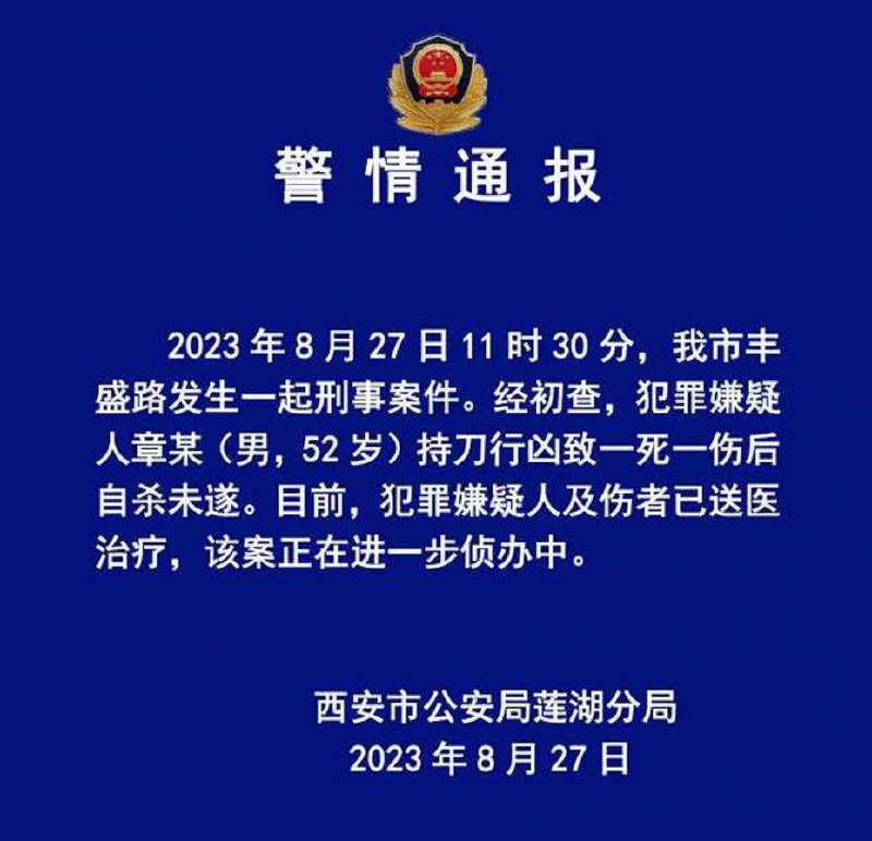 » 14. 西安一男子持刀行凶致一死一伤 后自杀未遂» 福建漳州一男子持剪刀扎人：3人受伤，犯罪嫌疑人已刑拘» 14. 西安一男子持刀行凶致一死一伤 后自杀未遂» 福建漳州一男子持剪刀扎人：3人受伤，犯罪嫌疑人已刑拘