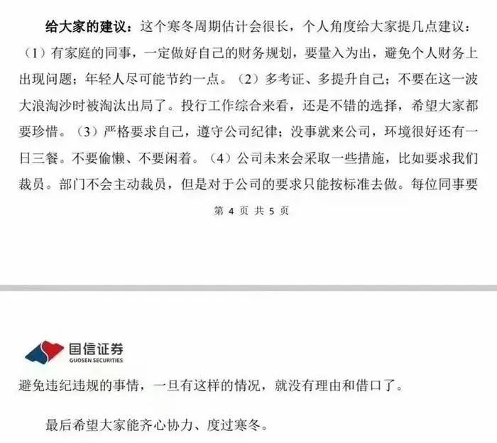 » 5、国信证券内部信：这个寒冬周期估计会很长10月12日，一张图火了！内部信指出，这个寒冬周期估计会比较长，给员工一些建议