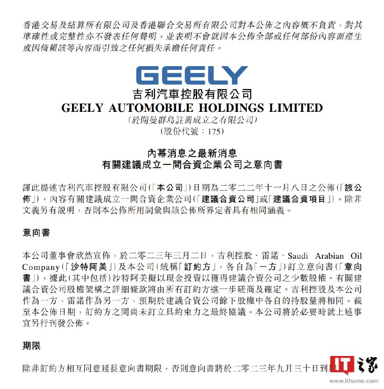 » 7. 沙特阿美拟入股吉利与雷诺合资公司 开发更高效的汽油发动机吉利汽车在港交所发布公告称，吉利控股、雷诺、Saudi Arabian OilCompany（“沙特阿美”）及公司3月2日订立意向书，沙特阿美拟以现金投资以获得建议合资公司的少数股权