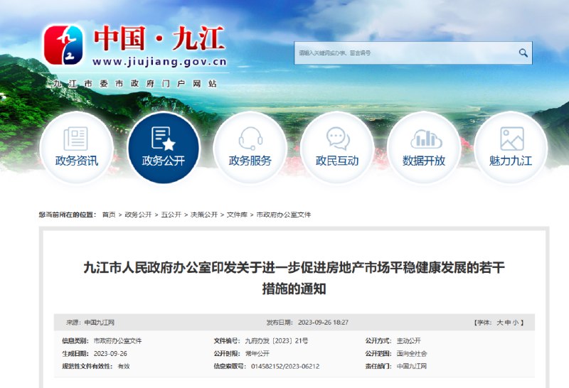 » 14. 江西九江回应“买房抽50万大奖”：财政出资，保证公平透明9月26日，江西九江发布《关于进一步促进房地产市场平稳健康发展的若干措施》，出台25条稳楼市新政，包括取消限购政策、实行购房补贴和契税补贴、换购住房退税优惠、“买房抽大奖”最高奖励50万元等