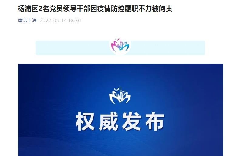 12. 上海杨浦区对控江路街道办事处主任立案据中共上海市纪律检查委员会官方微信消息，上海杨浦区控江路街道在组织转运密接人员过程中，工作不实不细，对密接人员到达隔离点后无法按计划入住，并造成严重不良影响负有责任