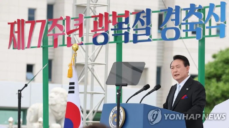 11. 尹锡悦称视无核化进展推进对朝鲜“大胆计划”韩国总统尹锡悦15日出席光复77周年纪念仪式并发表讲话