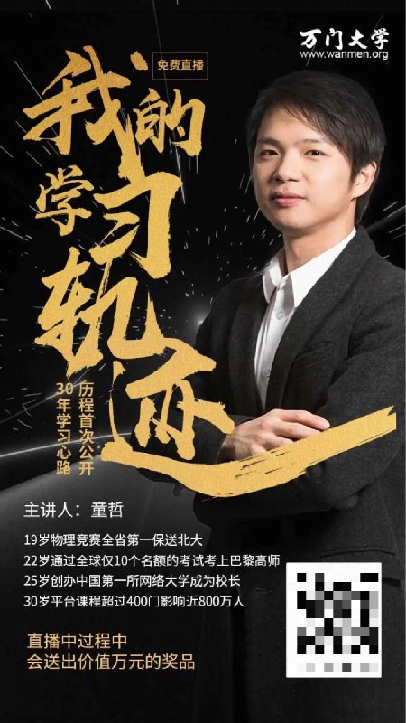 2. 万门大学CEO童哲疑似跑路“今早，万门大学CEO童哲突然将个人微信名字改为‘小助手’，并解散所有会员群