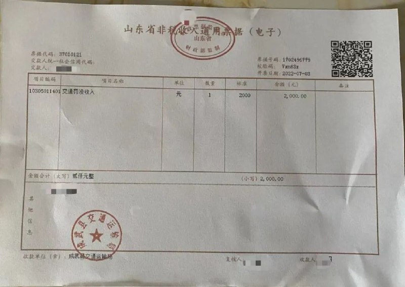 4. 山东成武交通局现罚款“月票” 持票即为客户享“畅通”服务在山东成武县，一些大货车司机和当地交通运输局建立了“合作”关系，司机们预交当月的罚款，交通运输监察大队各中队则保障“客户”的货车无论是超载还是超高，都可以畅通无阻