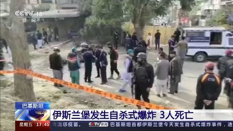 » 11. 巴基斯坦首都爆炸事件已致3死5伤12月23日早晨，巴基斯坦首都伊斯兰堡I-10区发生的爆炸事件已经造成3人死亡，其中包括2名警察和1名平民，另有5人受伤