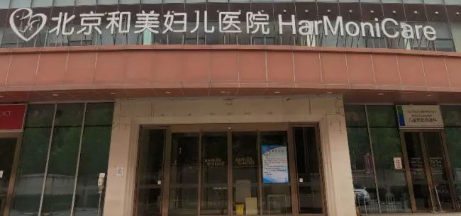 » 1. 北京和美妇儿医院 中国最大民营妇儿医院爆雷 产妇插着尿管被转院经济观察报记者获取的百子湾和美落款2023年1月28日的一份公告显示：因经营不善，长期拖欠房租一直无力支付，按医院在2022年11月3日作出的承诺书，搬家工作应该在2023年2月底完成