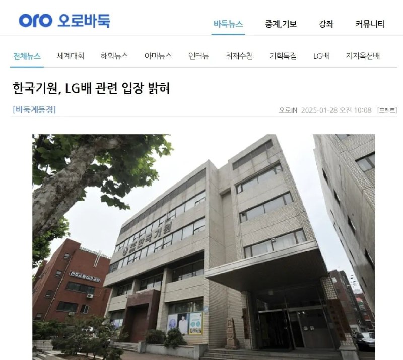 » 5. 韩国棋院就LG杯事件致歉：将与中国棋院、日本棋院共同制定统一规则1月28日，韩国棋院发布公告，就LG杯事件致歉