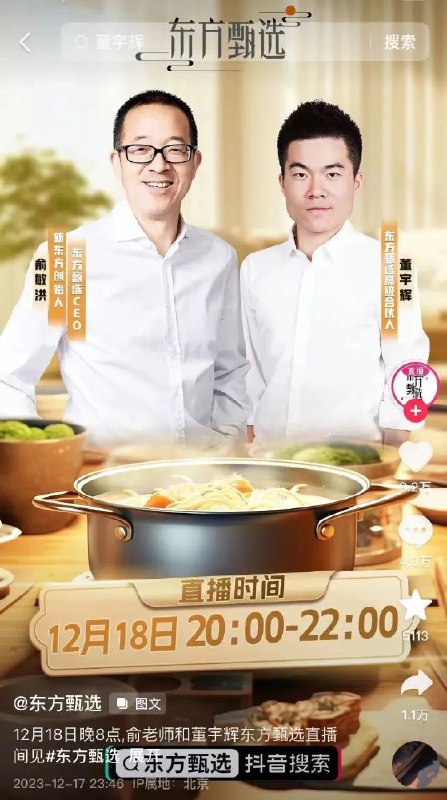 » 15. 董宇辉任新东方教育科技集团董事长文化助理 兼任新东方文旅集团副总裁“祝贺宇辉，风雨同行！” 12月18日15点38分，俞敏洪发布了一则微头条，从该则动态可知董宇辉已任新东方教育科技集团董事长文化助理，兼任新东方文旅集团副总裁