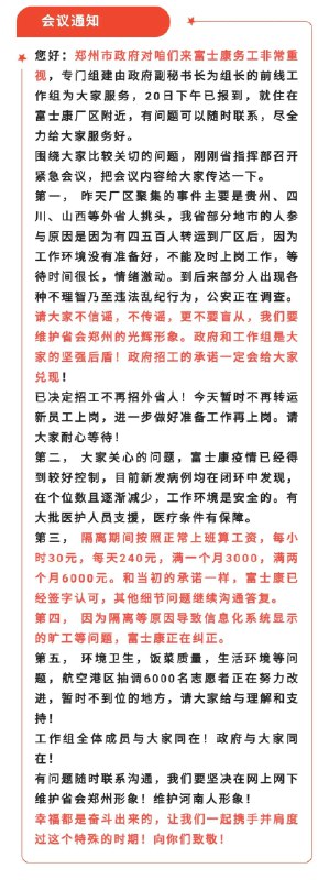 » 2. 富士康回应：未改变招工补贴政策11月23日，有消息称，富士康私自改动招工补贴金额