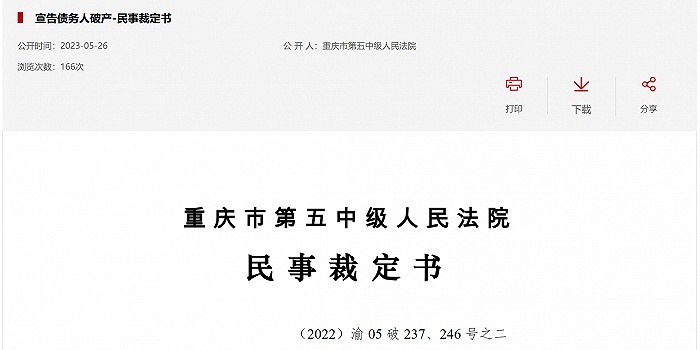 » 3. 二十二年来首家！新华信托正式宣布破产新华信托成为了我国自2001年《信托法》颁布以来首家破产的信托公司，业内持牌信托机构也将随之缩减至67家