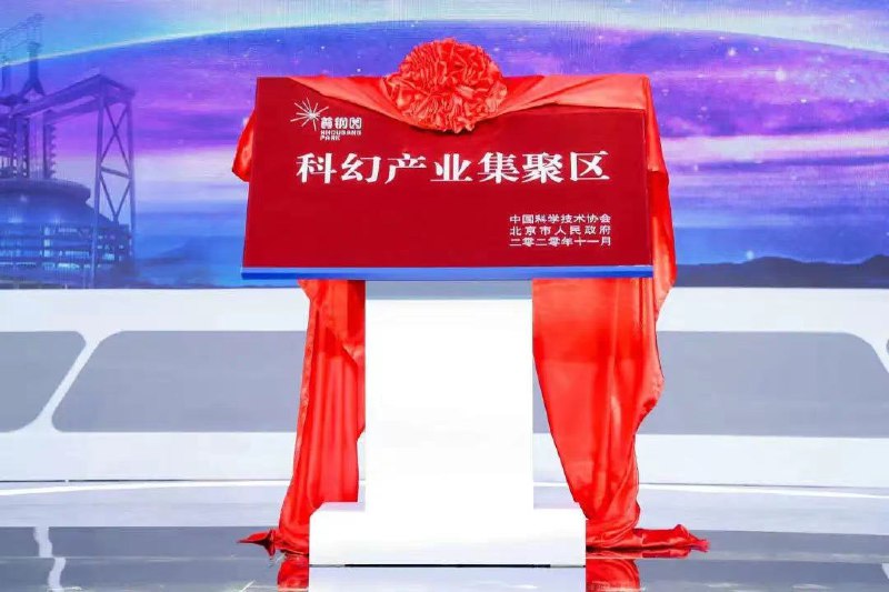 » 1. 北京石景山成立全国首支科幻产业基金 出资总额三亿元 more…首程控股有限公司发布公告称，于2022年9月20日，公司全资附属公司首源投资(作为有限合伙人)，与首钢产投(作为普通合伙人及执行事务合伙人)、首钢基金及石景山基金公司(各自作为有限合伙人)订立合伙协议，以有限合伙的形式设立合伙企业