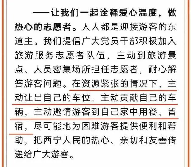 » 2. 西宁再发倡议书，删除党员干部义务服务部分6月15日，青海省西宁市文明办通过微信公众号“文明西宁”发布积极做好旅游旺季服务保障工作的《倡议书》