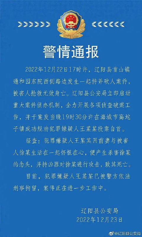 » 10. 辽宁辽阳发生持斧砍人案致一人死亡，嫌犯因前妻和被害人生活怀恨在心