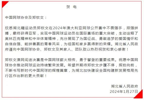 » 11、湖北省政府祝贺郑钦文拿下澳网亚军1月27日，澳大利亚网球公开赛决赛上，中国选手郑钦文0∶2不敌赛会卫冕冠军、世界排名第2的萨巴伦卡，摘得澳网亚军