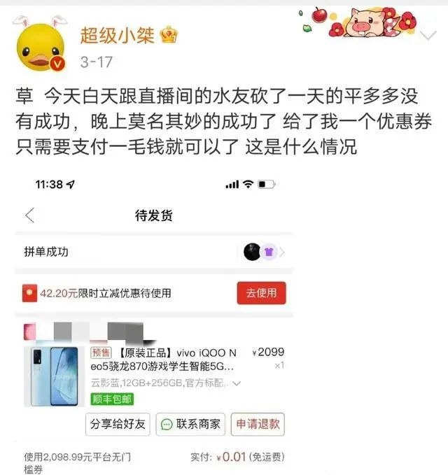 5. 六万人参与“砍一刀”不成功？拼多多：货已送达近日，有媒体报道称，一位游戏主播参与拼多多的砍价免费领手机活动，在直播间几万名观众的帮助下，耗时2个小时砍到了小数点后6位，但未砍成功