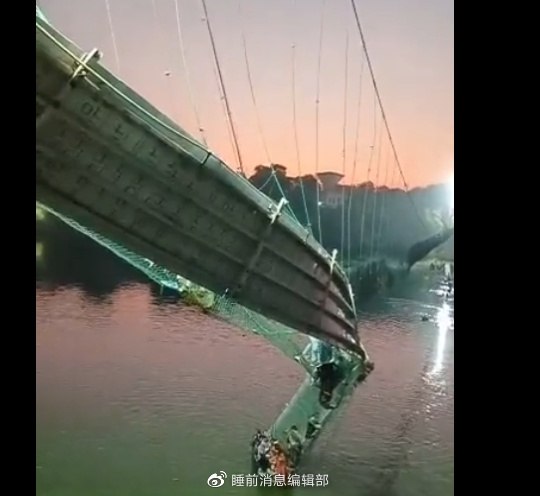 » 10、印度吊桥坍塌已致141人死亡 当地官员：刚翻修完，未经质检就开放10月30日，印度古吉拉特邦一座拉索桥坍塌，已致141死亡