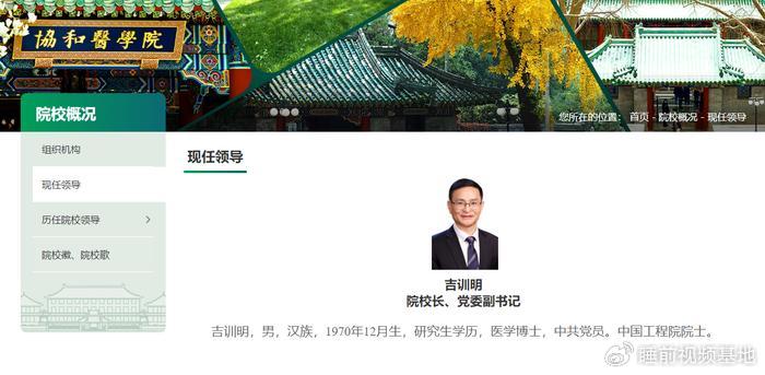 » 2、协和校长换人 据中国医学科学院北京协和医学院网站消息，吉训明已任北京协和医学院院校长、党委副书记