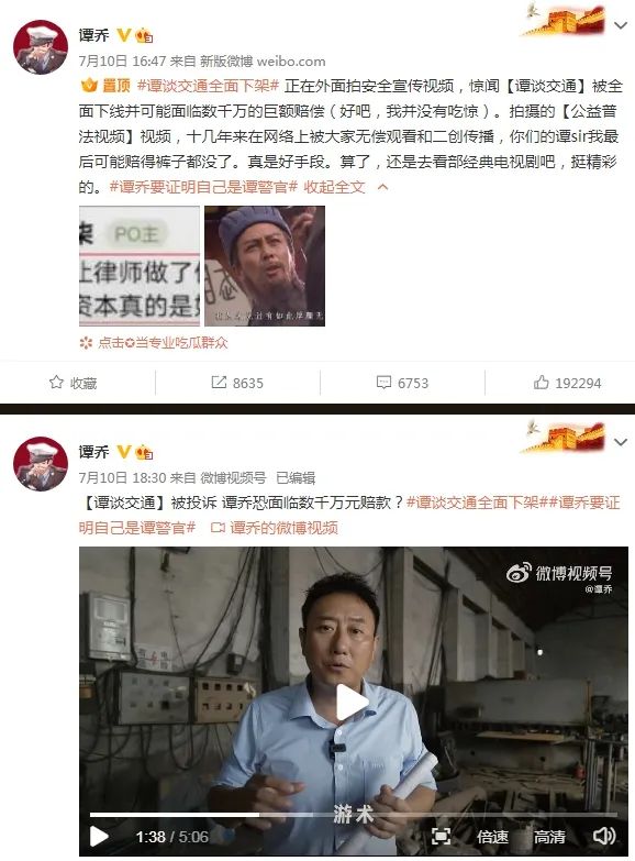 15. 《谭谈交通》被全面下架  起诉公司成立4年，还告了搜狐、咪咕等7月10日下午，成都《谭谈交通》主持人谭乔发布微博称，惊闻《谭谈交通》被全面下线并可能面临数千万的巨额赔偿