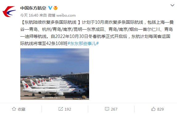 » 1. 多家航空公司宣布恢复并增班多条国际航线，涉及亚欧美10月30日起，民航将迎来冬春换季航班计划调整