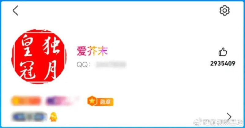 » 2、腾讯QQ出现全球首位256级用户，解锁新等级图标“时光企鹅” 腾讯6月7日凌晨发布消息称，今夜QQ迎来全球首位256级用户，这位昵称为「爱芥末」的QQ用户获得全新QQ等级图标“时光企鹅”，这也是历经22年QQ出现皇冠之后的新图标