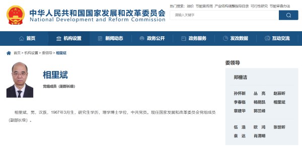 » 8. 中科院院士相里斌履新国家发改委党组成员（副部长级）国家发改委网站近日更新显示，相里斌已任国家发展和改革委员会党组成员（副部长级）