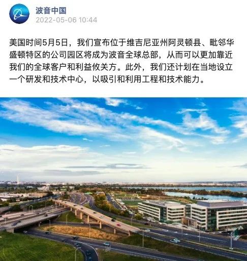 8. 波音官宣全球总部迁往弗吉尼亚州 more…美国时间5月5日，波音公司宣布位于弗吉尼亚州阿灵顿县、毗邻华盛顿特区的公司园区将成为波音全球总部