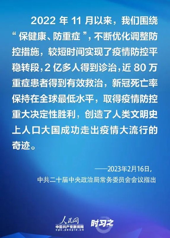 » 2. 中央会议：群众认可防疫方案» 2. 中央会议：群众认可防疫方案