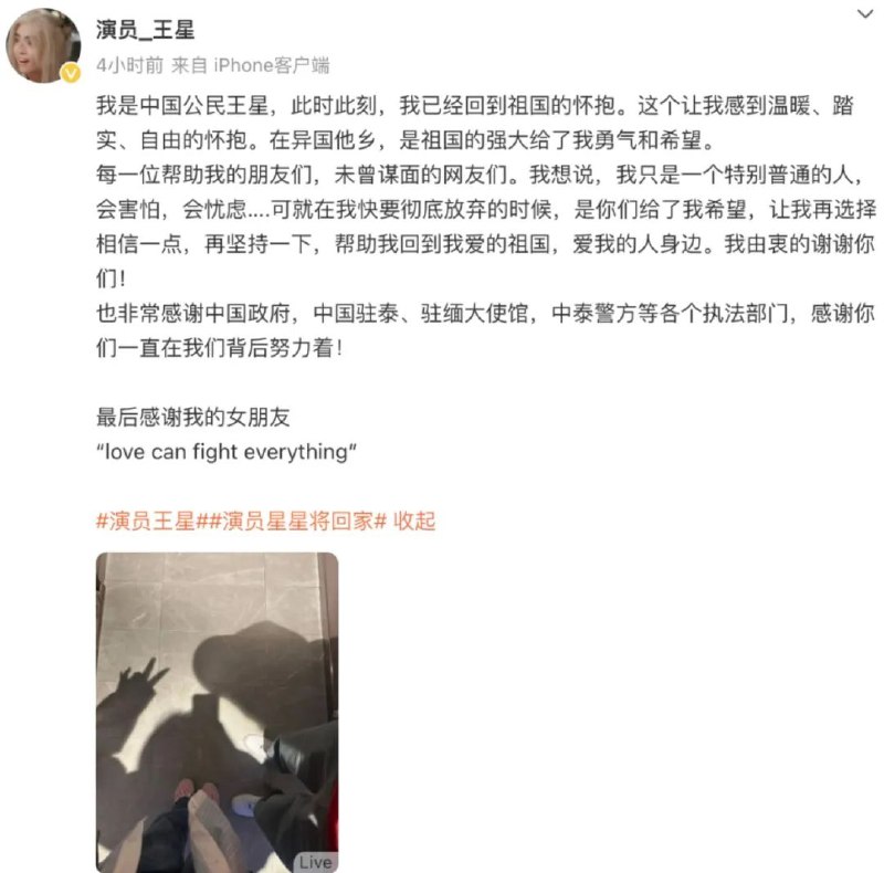 » 7、 人口贩运受害者、中国籍演员王星已回国» 被骗到妙瓦底的2名中国女子，已安全回国王星事件后，许多被困缅甸受害者的信息不断浮出水面