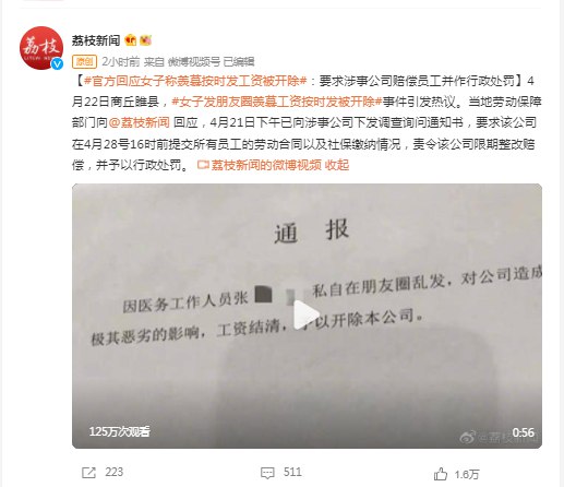 2. “女子称羡慕工资按时发被开除” 河南睢县回应：已展开调查睢县人力资源和社会保障局通报，4月21日，针对网上反映“睢县康梦园医养保健服务有限公司（原康宁医养中心）开除员工”一事，睢县人力资源和社会保障局劳动保障监察大队已展开调查，将按照有关法律法规办理，切实维护劳动者合法权益