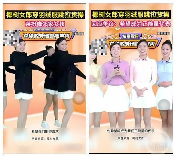 » 13. 椰树四美”穿羽绒服直播跳操 11月15日晚，椰树集团的四名“椰树女郎”在货拉拉直播间穿羽绒服直播，之后表演了一段拉货操，一改此前备受争议的形象，并表示之前直播的内容引起一些讨论，希望大家不要有误解，直言“希望成为正能量的代表”