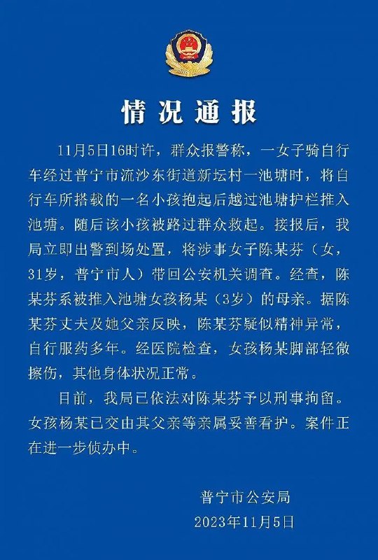 » 17. 广东普宁通报女子将女儿推入池塘：家属称其疑似精神异常，已刑拘